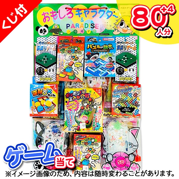 ゲーム当て