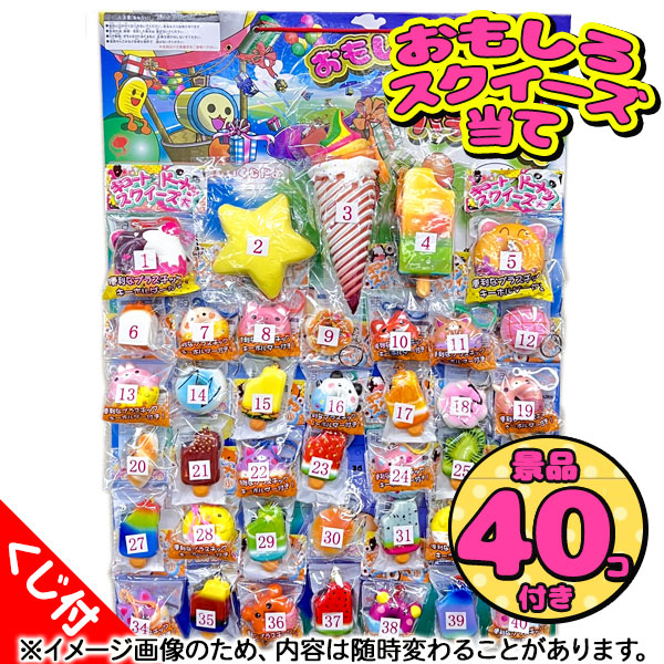 おもしろスクイーズ当て