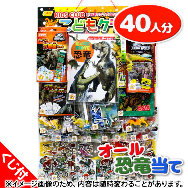 コドモクラブ40  オール恐竜当て