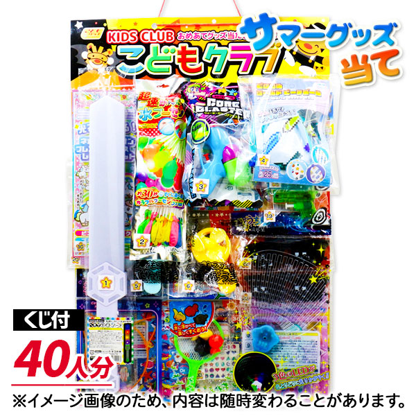 コドモクラブ40 サマーコレクション当て