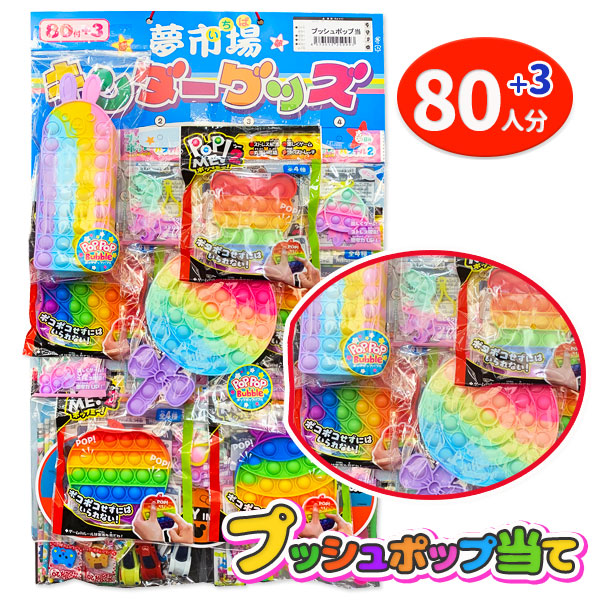プッシュポップ当て