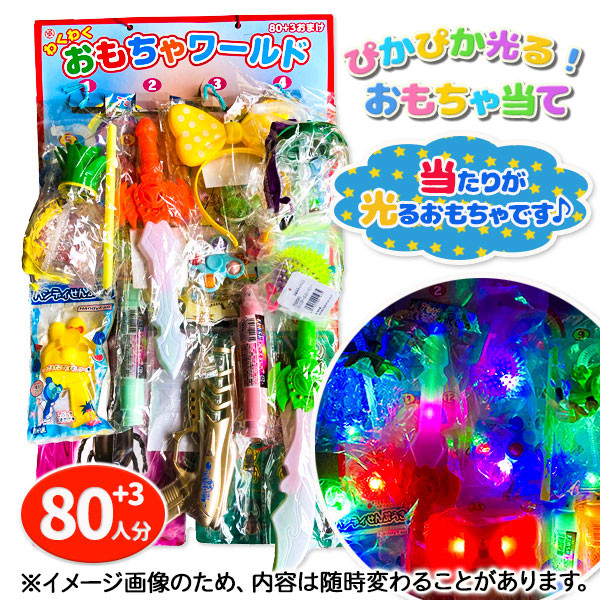 ぴかぴか光るおもちゃ当て