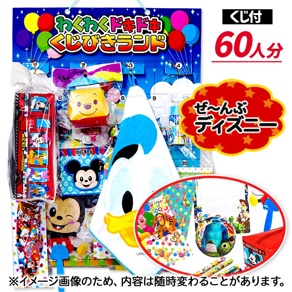 わくわくドキドキオールディズニー当て  60付