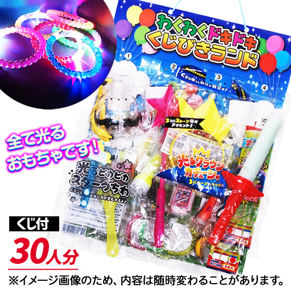 わくわくドキドキ オール光るおもちゃ当て30付