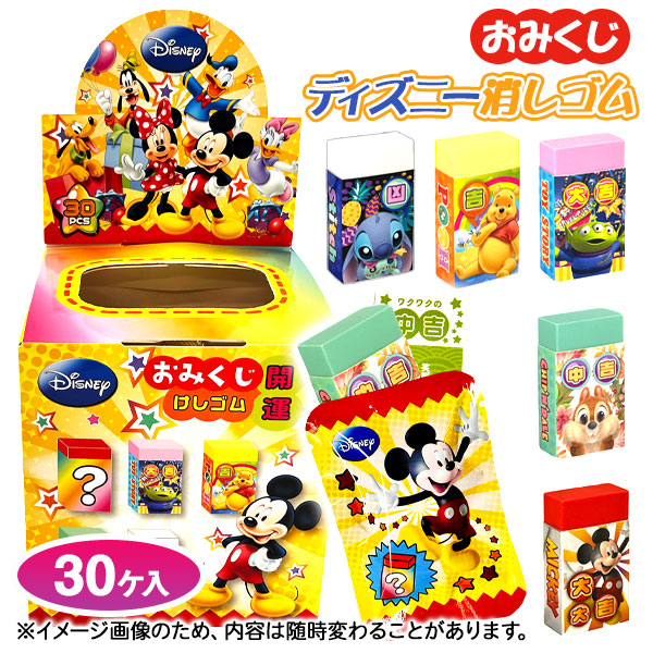 開運おみくじ  ディズニー消しゴム