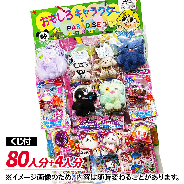 きもかわぬいぐるみ当て