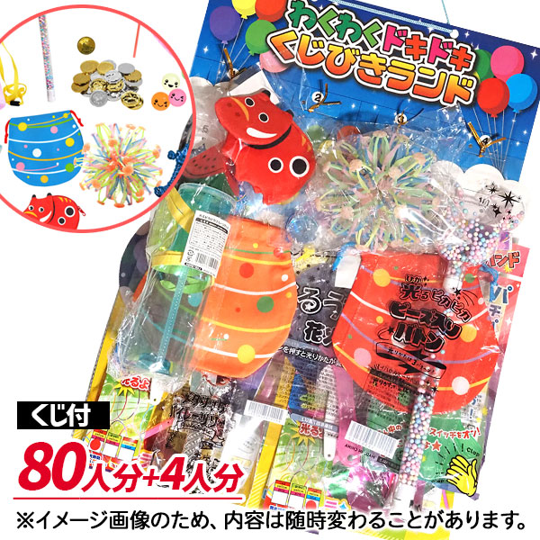 縁日コレクション当て80付