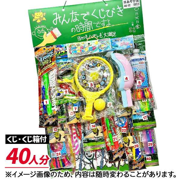 くじびきの時間 外あそび当て