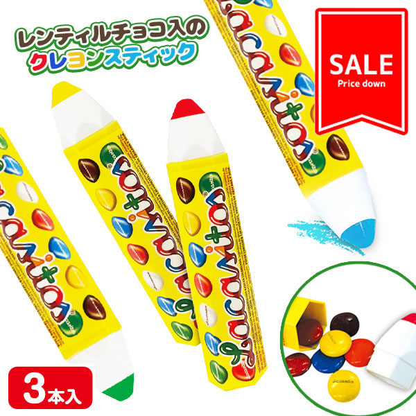 【季節外商品の為値下：賞味期限2026/11/30】訳あり！ラカシトス カラーチョコクレヨン 3P
