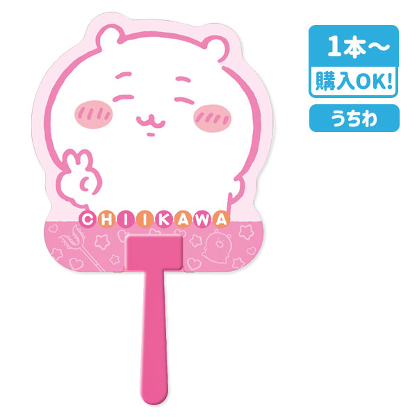 【値下】【WEB限定価格】ちいかわ ダイカットうちわ