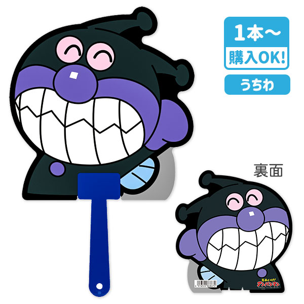 【値下】【WEB限定価格】ばいきんまん うちわ