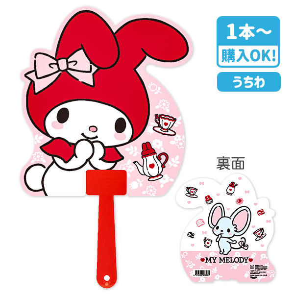 【値下】【WEB限定価格】マイメロディ ダイカットうちわ