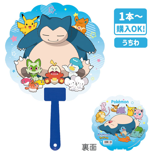 ポケモン  カビゴンといっしょ  うちわ