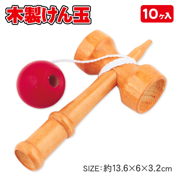 木製ケン玉
