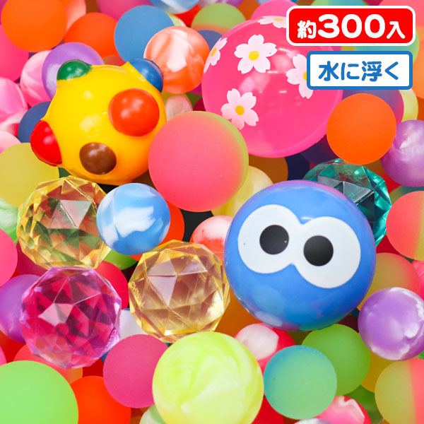 test商品※ご購入できません※スーパーボール詰合せ  300入