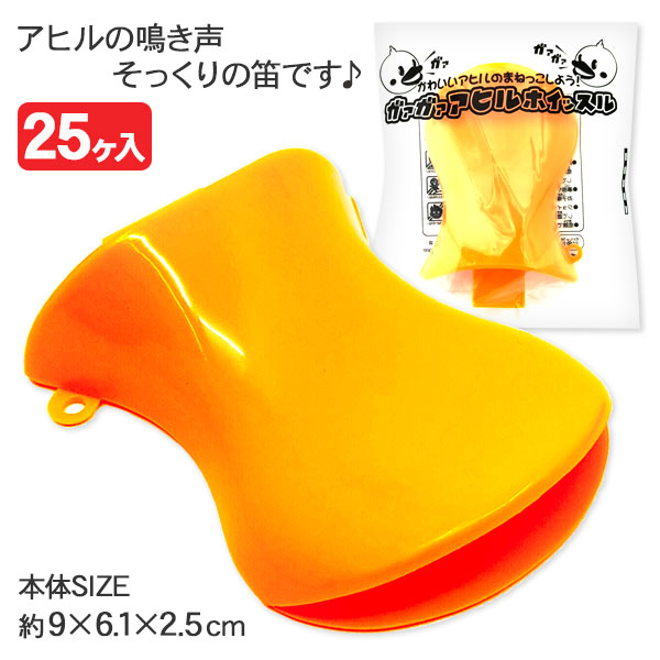 ガァガァアヒル  ホイッスル