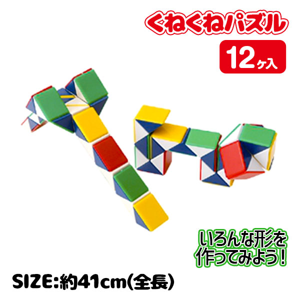 くねくねパズル
