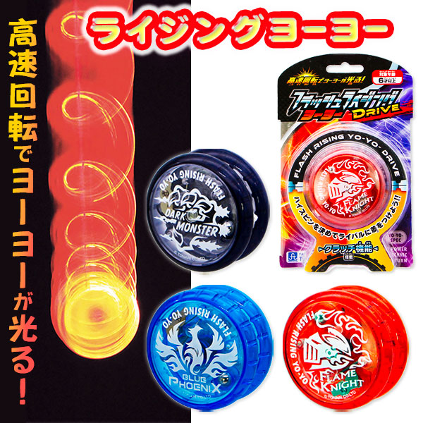 フラッシュ  ライジングヨーヨー