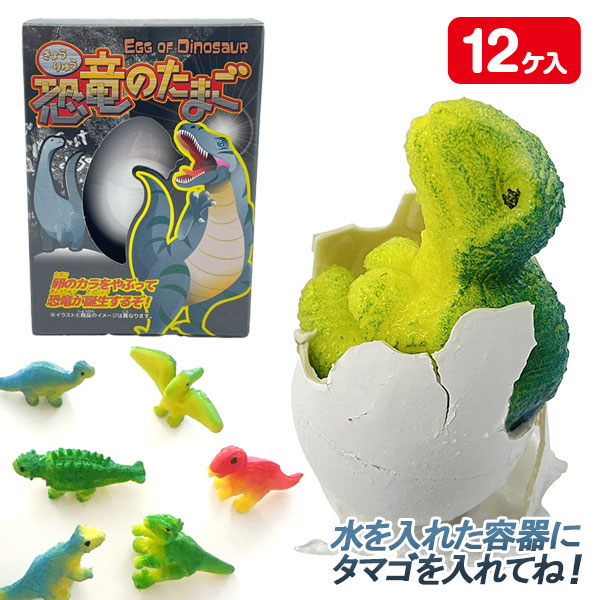 恐竜のたまご