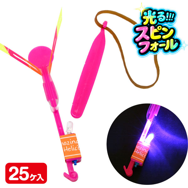 光るスピンフォール