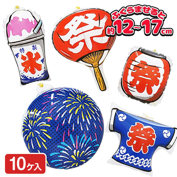 【値下】【WEB限定価格】ヨーヨーコレクション おまつり