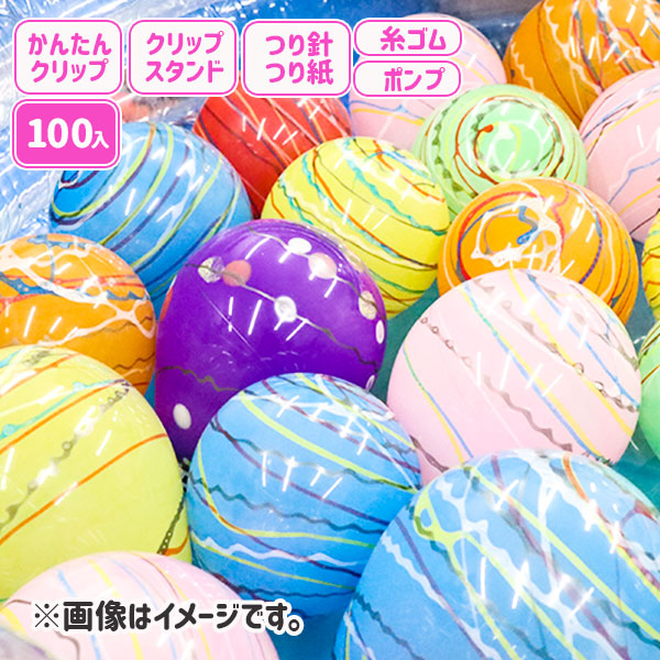 ニューポンプ付ヨーヨー風船セット