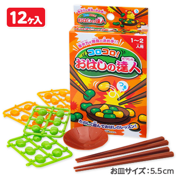 おはしの達人