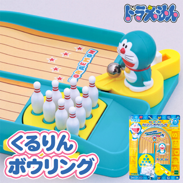 ドラえもん  クルリンボウリング