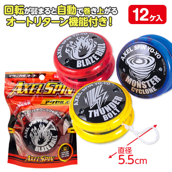 テクニカルヨーヨー  アクセルスピン