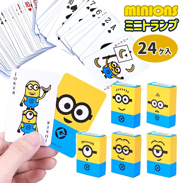 ミニオンズ  ミニトランプ