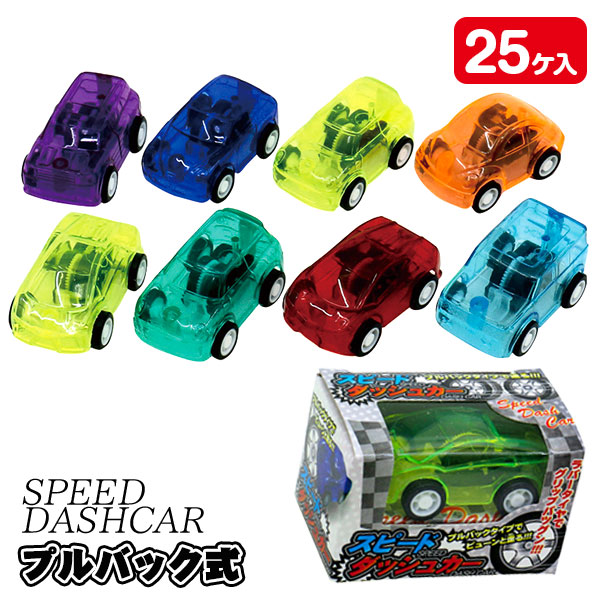 スピードダッシュカー