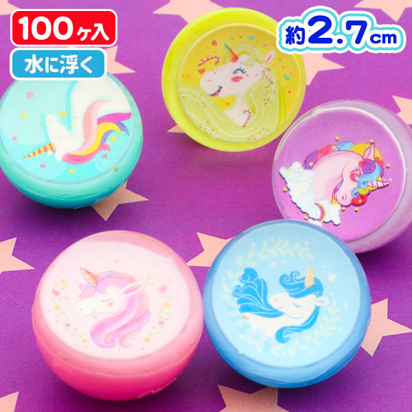 スーパーボール ユニコーン 27mm
