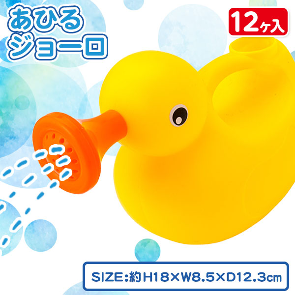 アヒルジョーロ