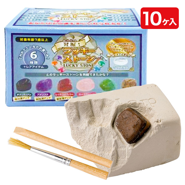 発掘ラッキーストーン