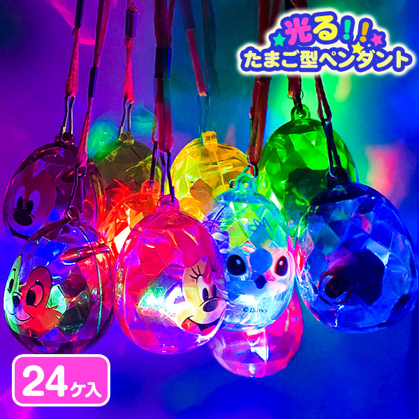 ディズニー  たまご型光るペンダント