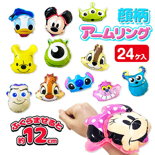 ディズニー  顔柄ダイカットアームリング