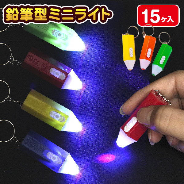 鉛筆型LEDミニライト