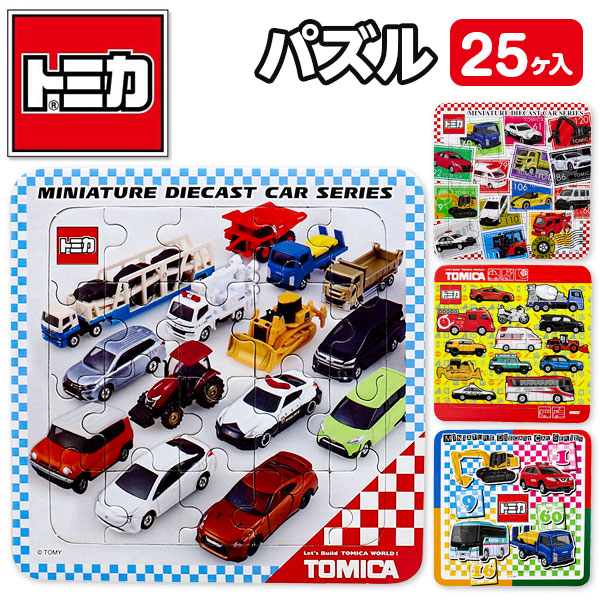 トミカ  パズル