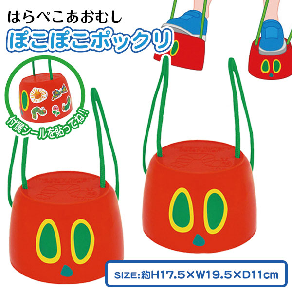はらぺこあおむし  ぽこぽこポックリ