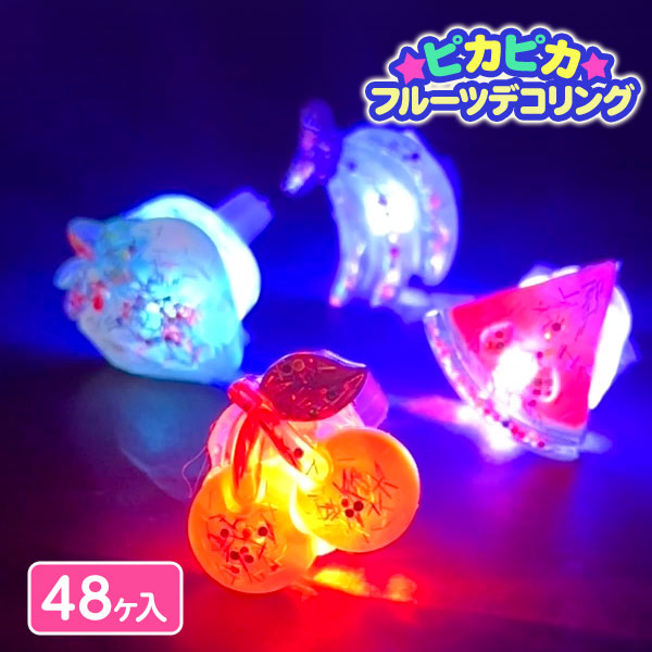 ピカピカフルーツデコリング