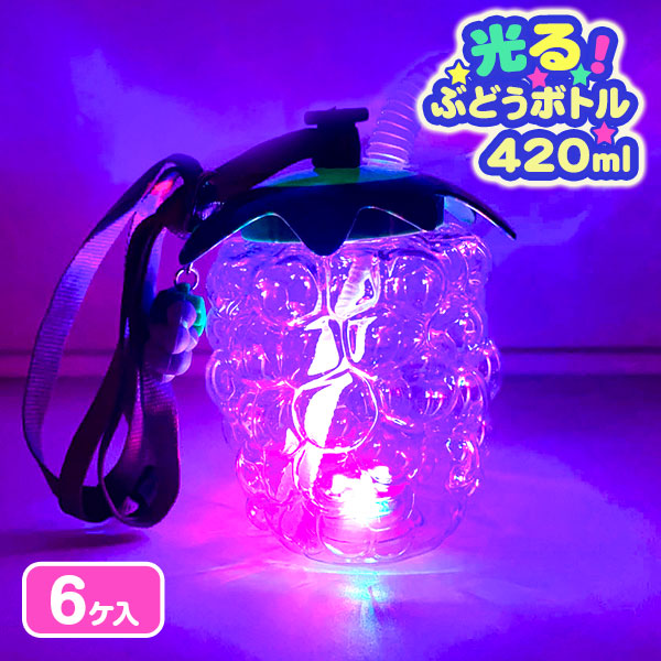 光るぶどうボトル マスコット付