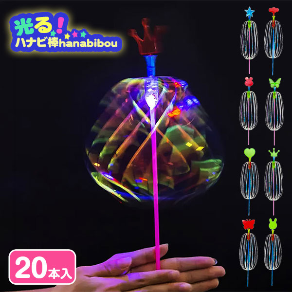 光るハナビ棒