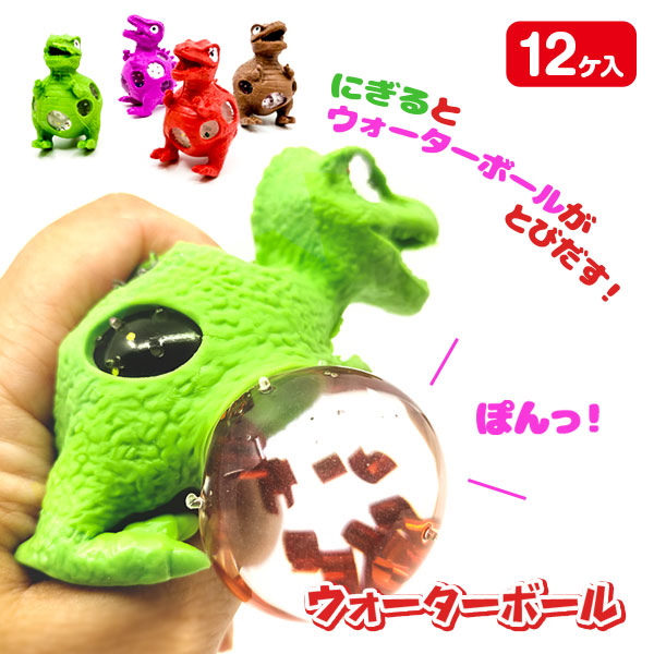 恐竜ウォーターボール