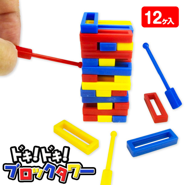 ドキ！ドキ！ブロックタワー