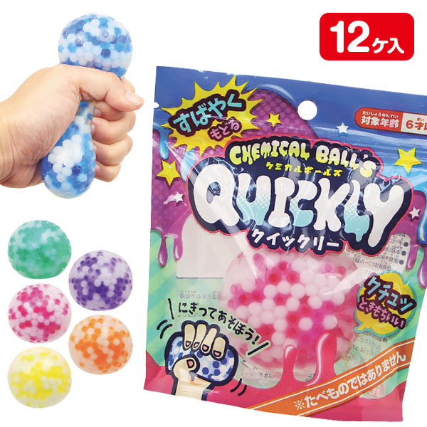 【値下】【WEB限定価格】ケミカルボールズ  クイックリー