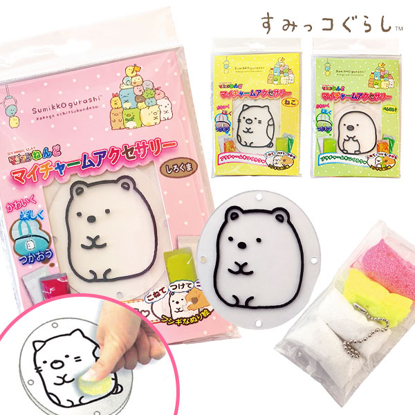 すみっコぐらし  マイチャームアクセサリー