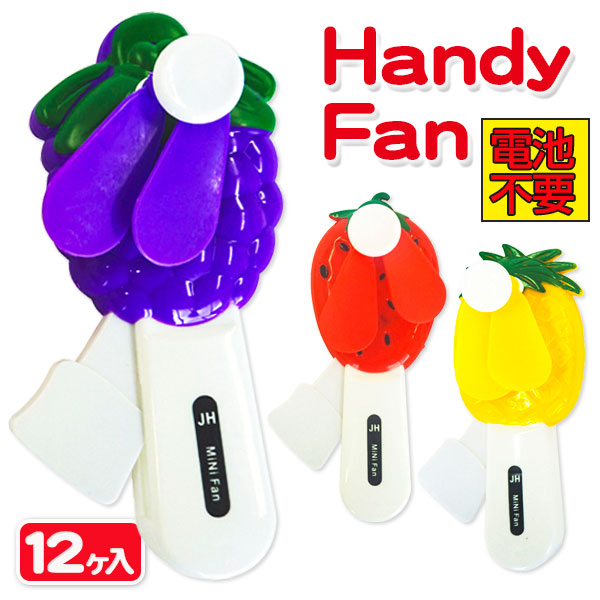 【値下】【WEB限定価格】フルーツハンドDE扇風機