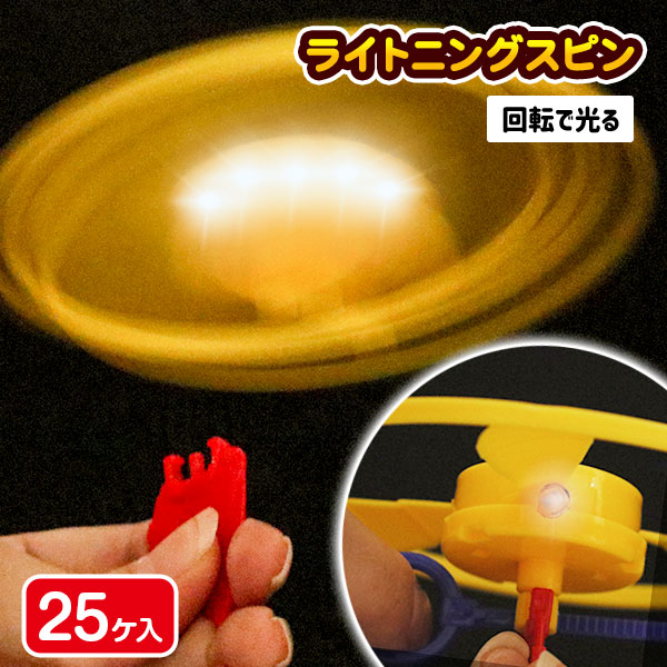 ライトニングスピン