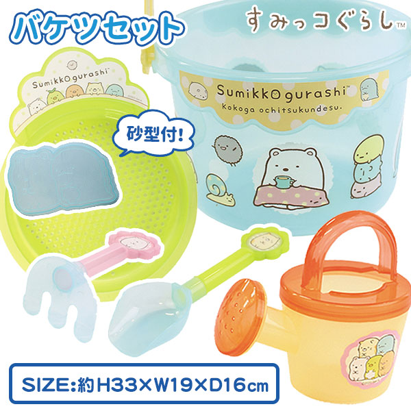 すみっコぐらし  バケツセット