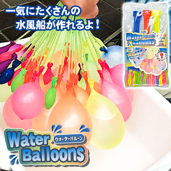 ウォーターバルーン